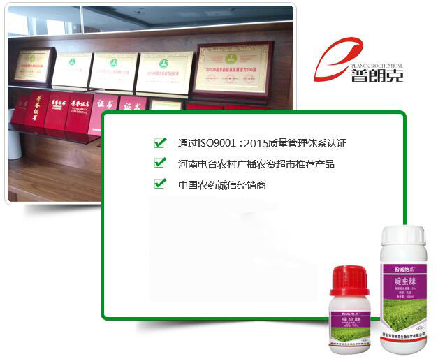 買(mǎi)農(nóng)化產(chǎn)品，就找普朗克